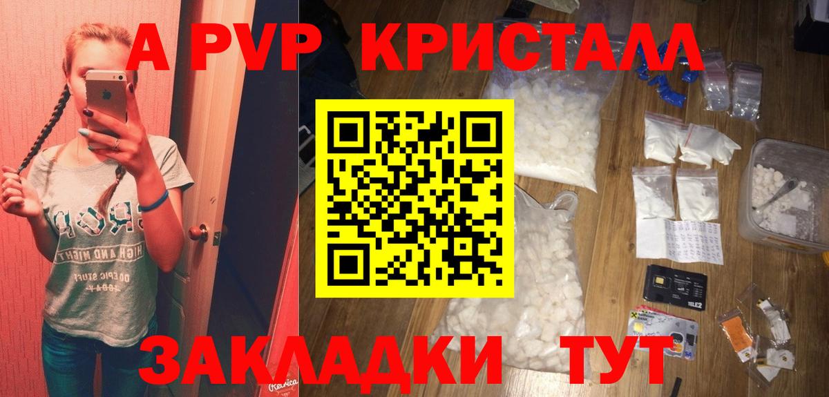 A-PVP Соль  Альфа ПВП СК  Улан-Удэ  А ПВП  Alpha PVP Соль  Вход с VPN 