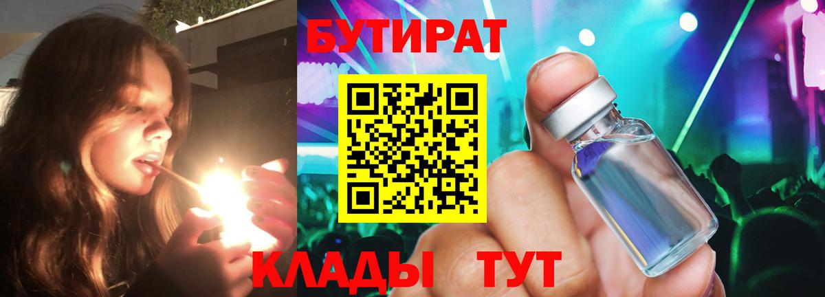 Улан-Удэ  БУТИРАТ жидкий экстази  Вход с VPN 