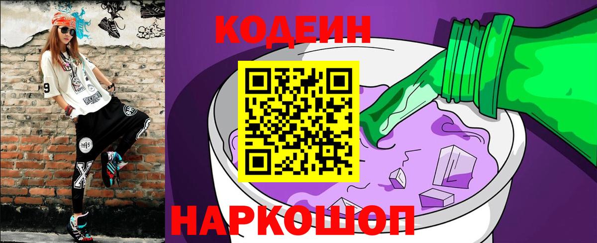Улан-Удэ  Кодеин напиток Lean (лин)  Вход с VPN  Codein Purple Drank 