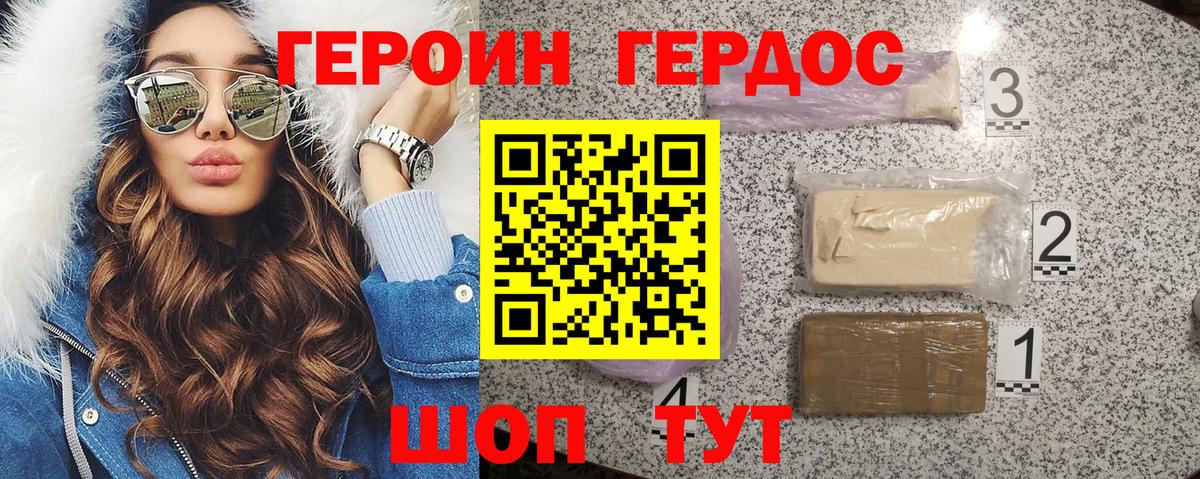 Героин герыч Улан-Удэ
