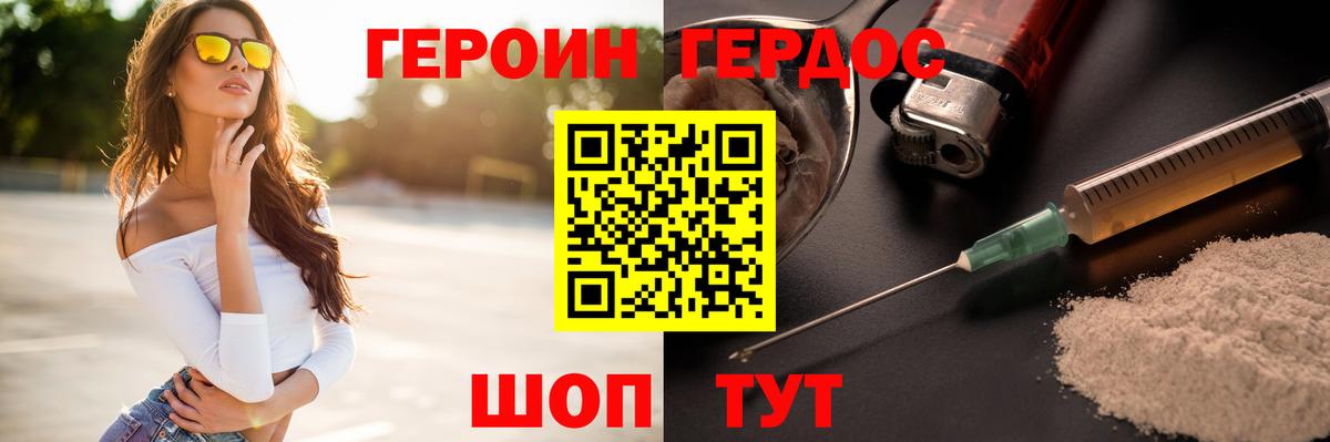 Героин хмурый  Вход с VPN  ГЕРОИН  Улан-Удэ 