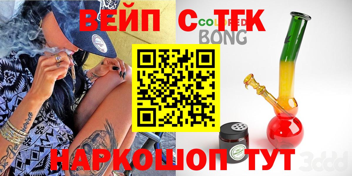 Улан-Удэ  Дистиллят ТГК жижа  Вход с VPN  ТГК вейп с тгк 